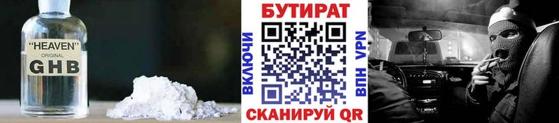 купить наркотик Гаджиево Бутират оксана