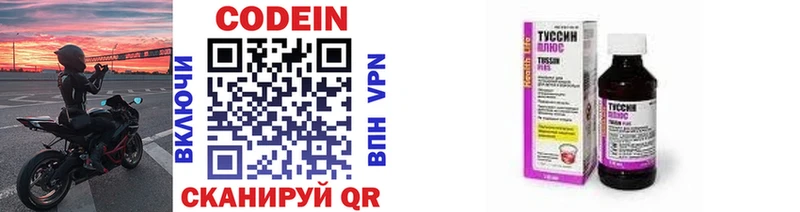 Codein напиток Lean (лин)  Гаджиево 